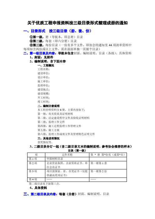 关于优质工程申报资料按三级目录形式整理成册的通知20130529