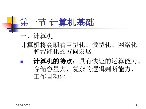 L2技术基础共43页文档