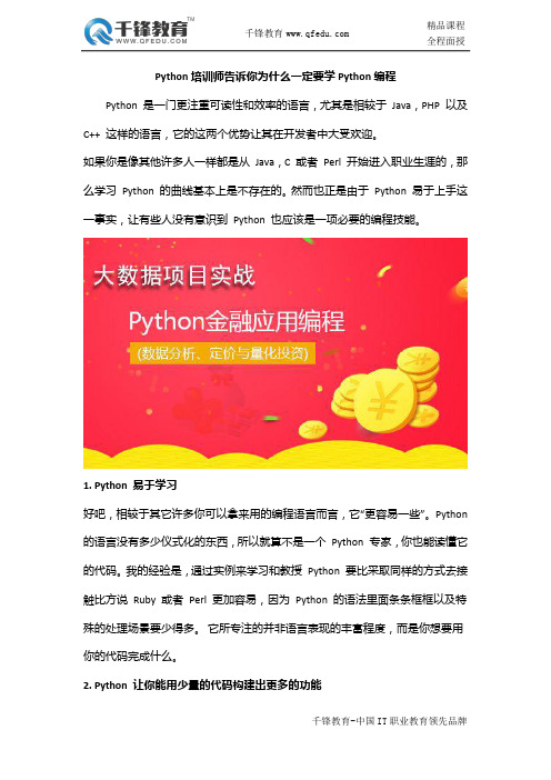 Python培训师告诉你为什么一定要学Python编程