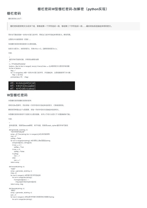 栅栏密码W型栅栏密码-加解密（python实现）