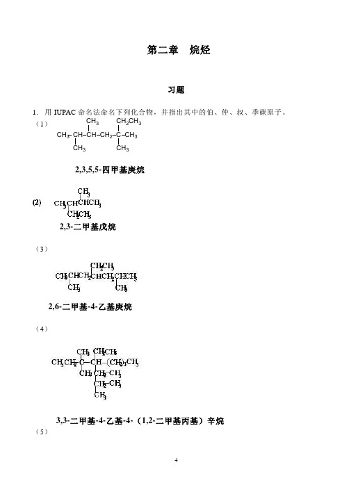 化学工业出版社有机答案汇总剖析