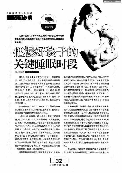 把握好孩子的关键睡眠时段