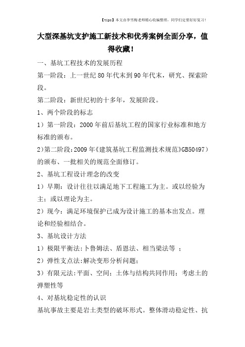 大型深基坑支护施工新技术和优秀案例全面分享,值得收藏!