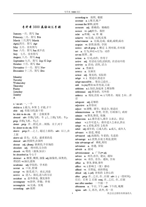 河南专升本英语3800单词