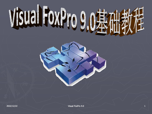 Visual FoxPro 9.0 基础教程第7章 面向对象程序设计基础