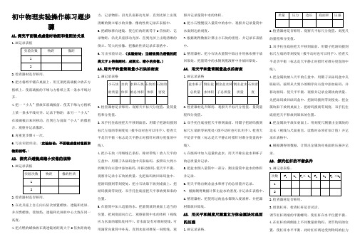 初中物理实验操作步骤