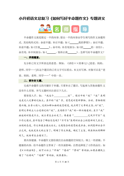 小升初语文总复习《如何写好半命题作文》专题讲义