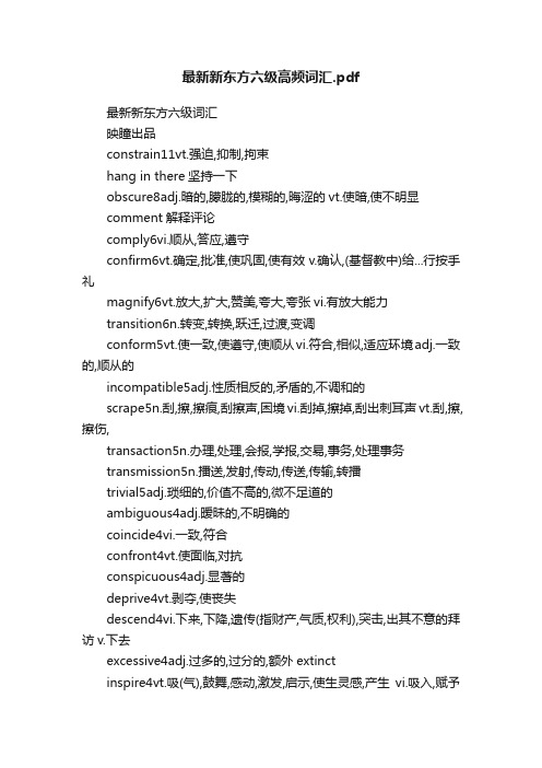 最新新东方六级高频词汇.pdf