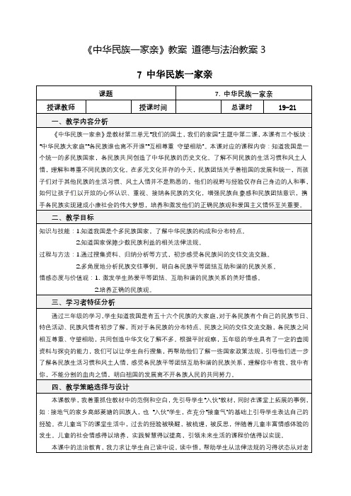 《中华民族一家亲》教案 道德与法治教案2