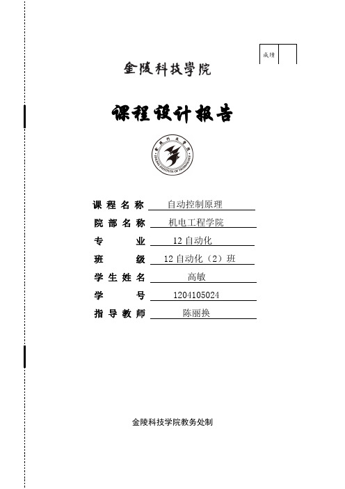 自控课程设计报告