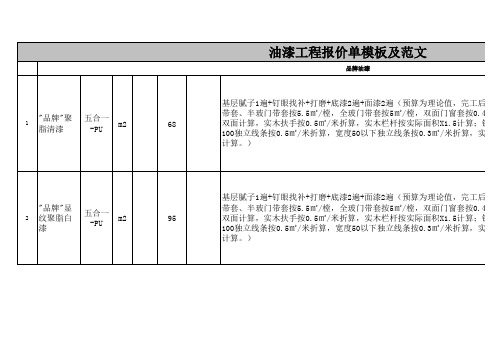 油漆工程报价单模板及范文