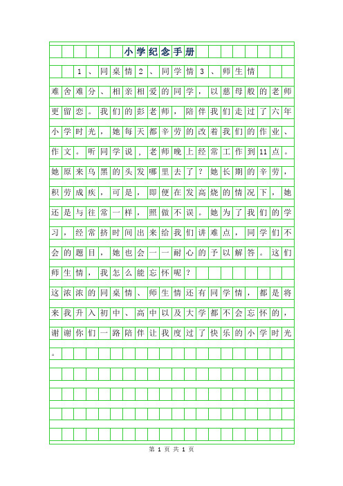 年小学纪念手册作文