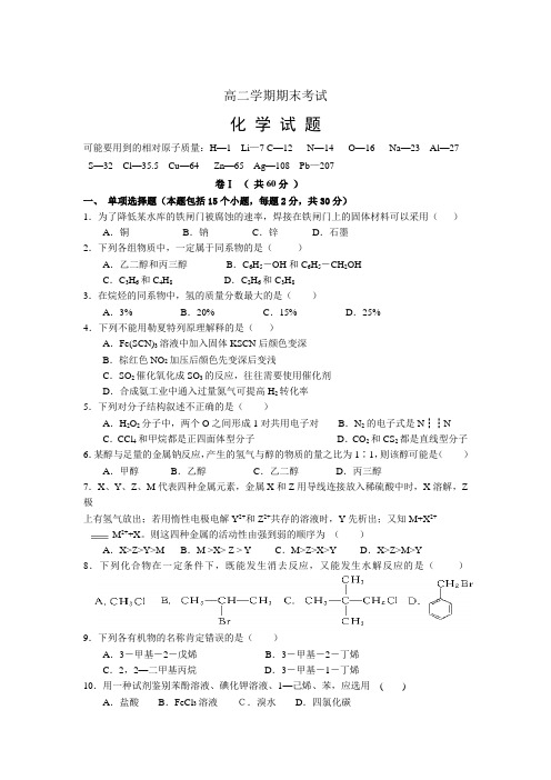 高二学期期末考试化学