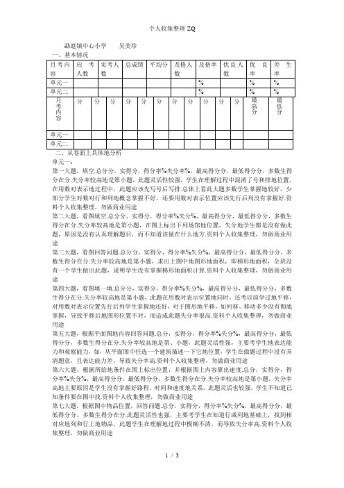 六年级数学上册第一、二单元月考质量分析