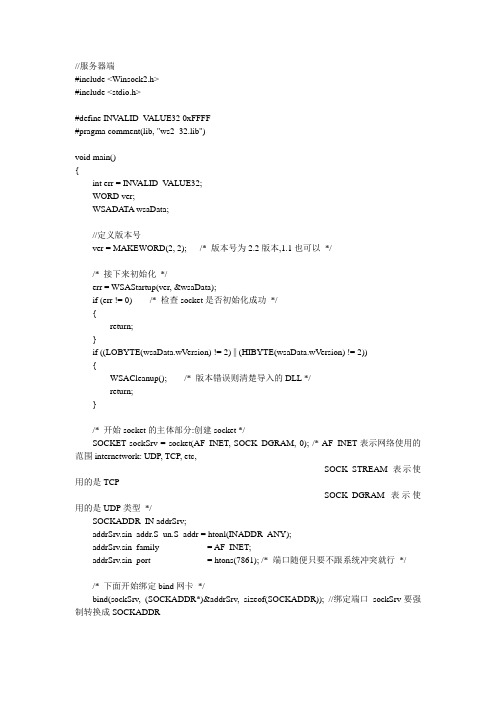 Socket编程UDP_c语言版-可运行