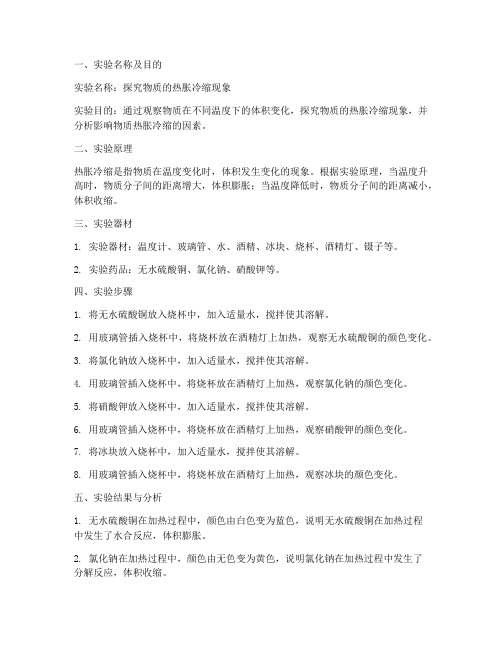 实验报告实验教师评语