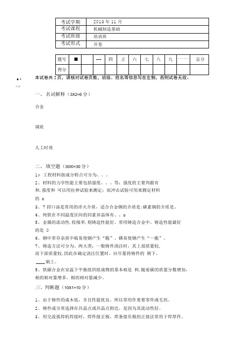 工程材料与热加工试卷.doc