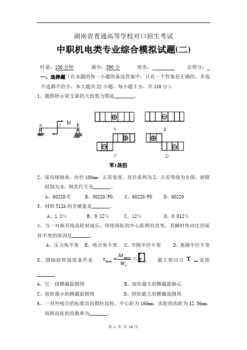 中职高三机电一体化试题 (2)