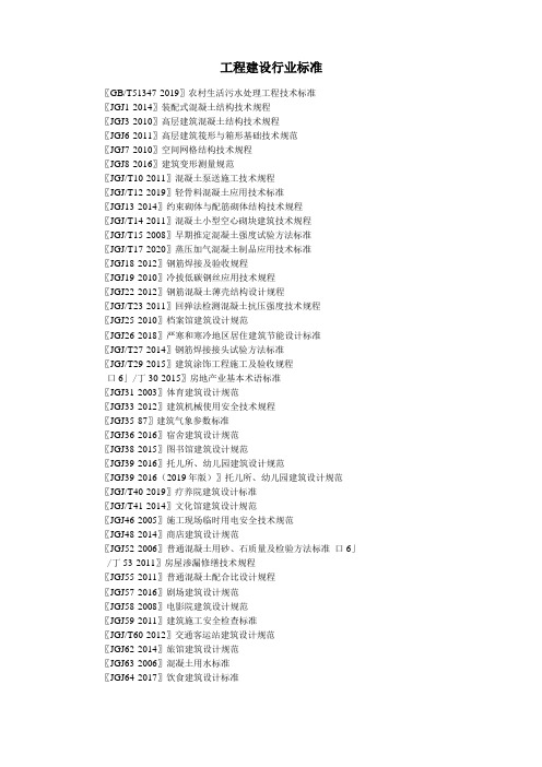 2021年工程建设行业标准大全