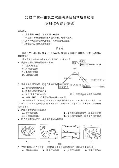 2012杭州市第二次文科综合试卷及答案