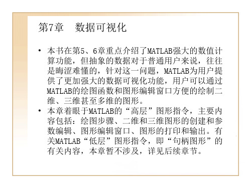 MATLAB7.0使用详解-第7章  数据可视化