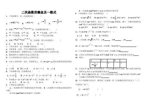 二次函数的概念及一般式练习题