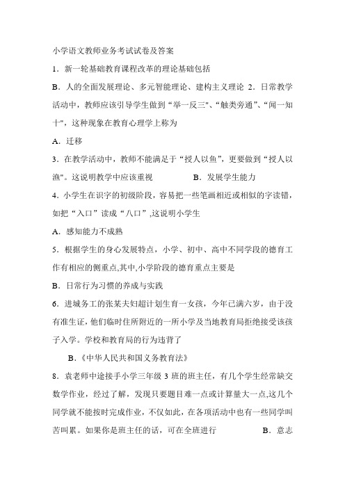 小学语文教师业务考试试卷及答案