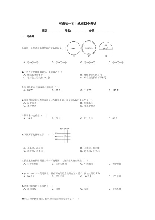 河南初一初中地理期中考试带答案解析
