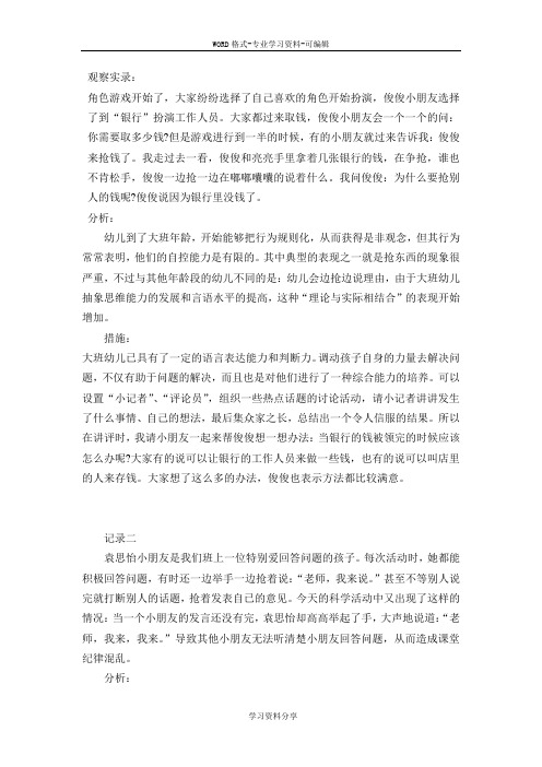 幼儿园游戏观察记录