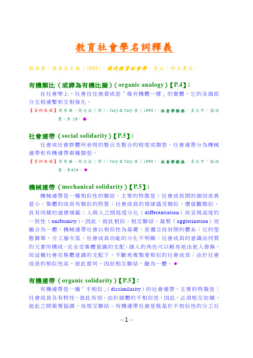 教育社会学名词释义