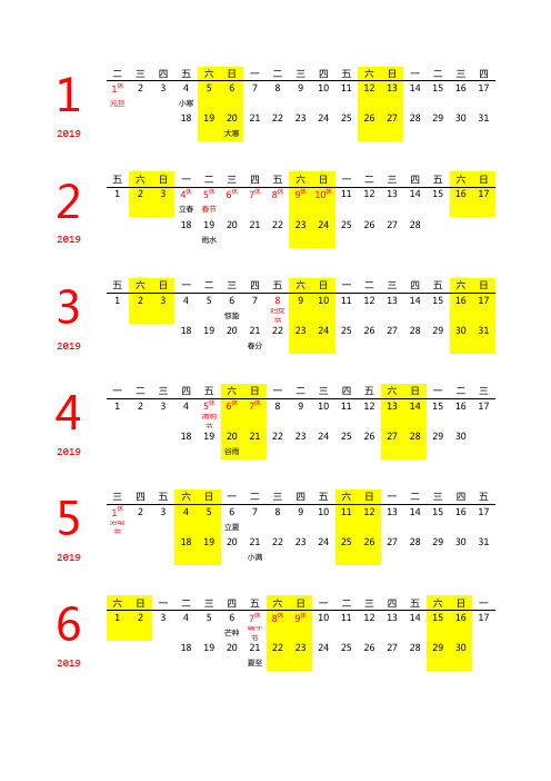 2019年日历(A4打印版)可改 可备忘