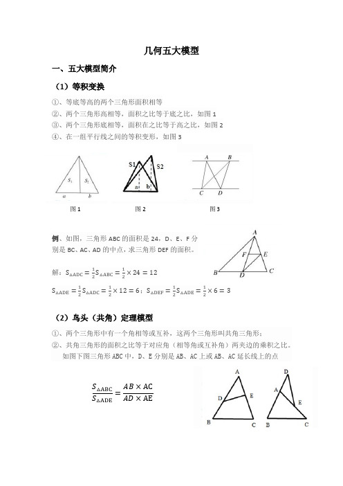 小升初奥赛几何五大模型