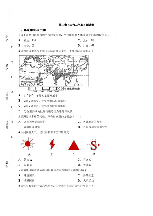 2021学年人教版初中地理七年级上学期第三章《天气与气候》测试卷有解析