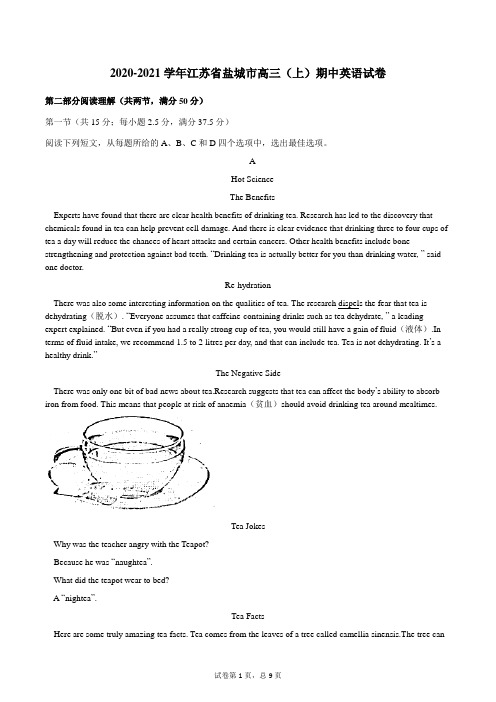 江苏省盐城市2021届高三上学期期中英语试卷