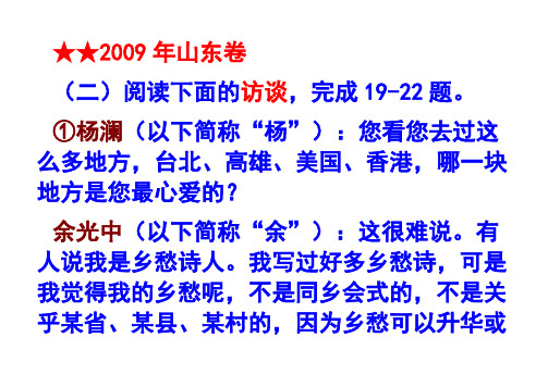 2009年山东卷实用类文本阅读