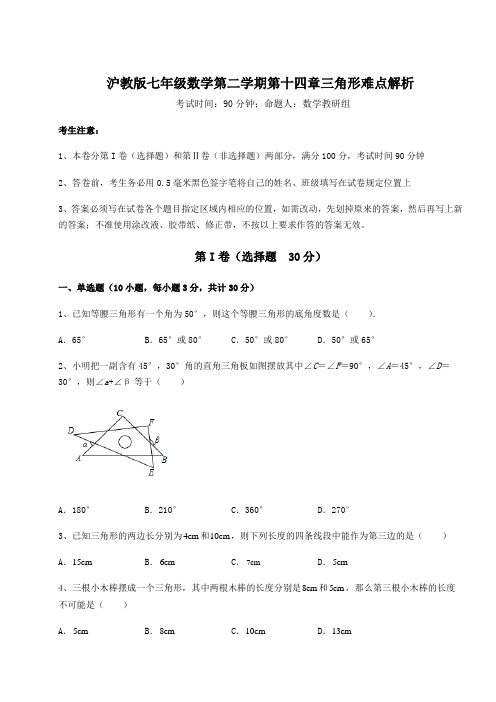 2021-2022学年沪教版七年级数学第二学期第十四章三角形难点解析试题(含解析)