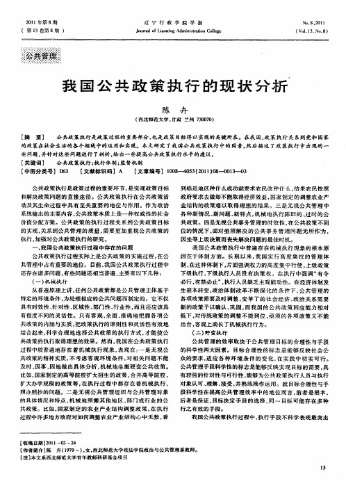 我国公共政策执行的现状分析