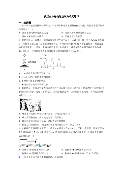 武汉三中寄宿运动和力单元练习