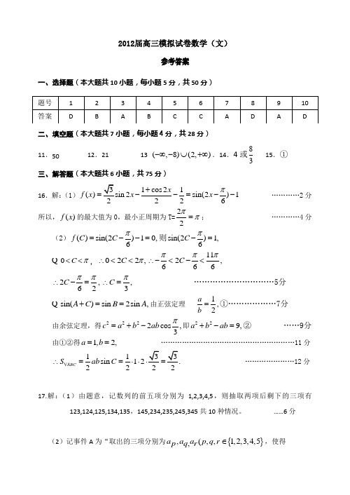 2013届高三模拟试卷(10)数学文参考答案