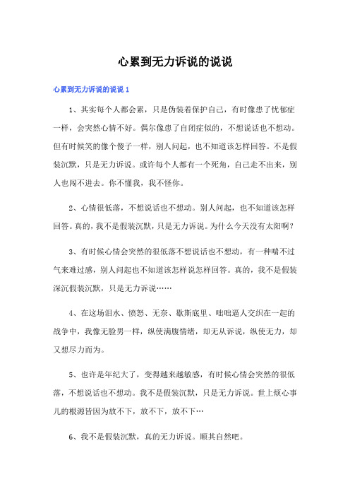 心累到无力诉说的说说