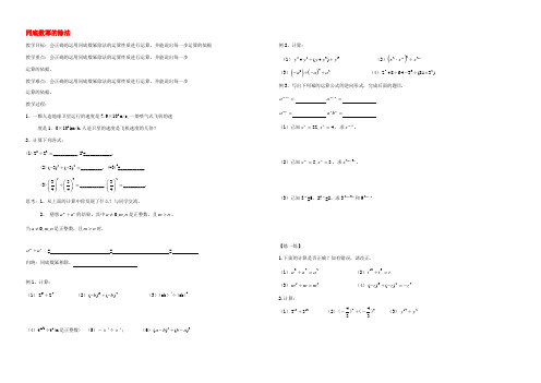 七年级数学下册 8.3 同底数幂的除法教案 (新版)苏科版 教案