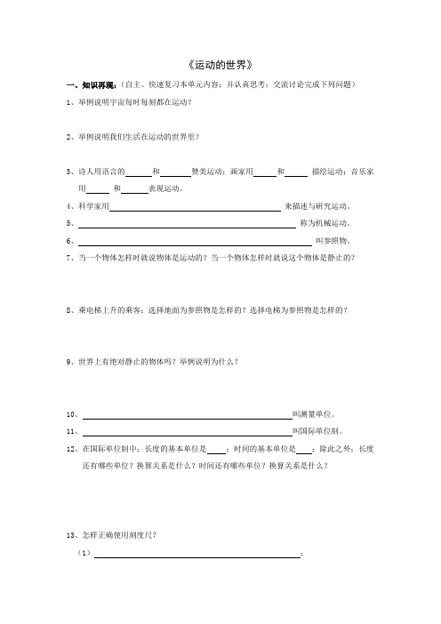 中考物理第一轮复习导学案《运动的世界》