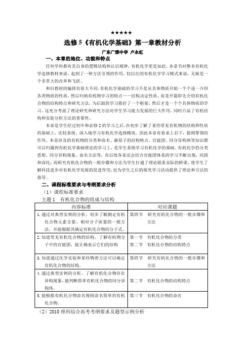 选修5有机化学基础第一章教材分析