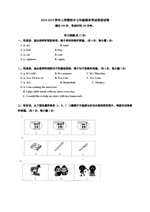 2018-2019学年人教新目标版英语七年级上册期末试卷含答案