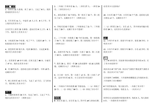 人教版二年级下册分类数学应用题