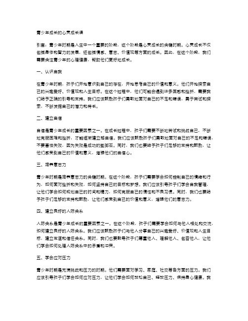 青少年成长的心灵成长课