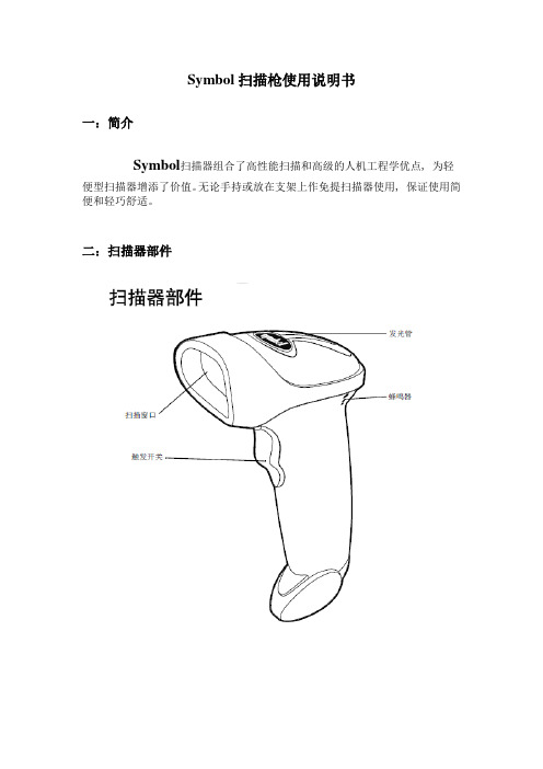 SYMBOL扫描枪使用说明书