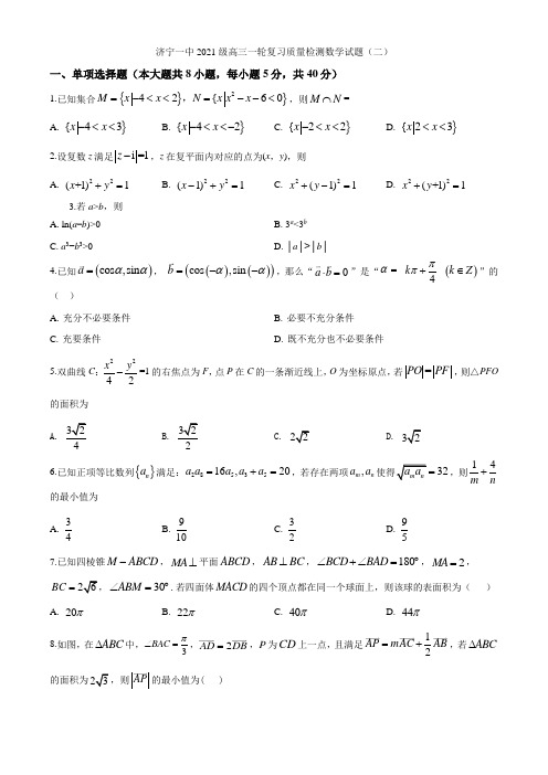 2021届山东省济宁市第一中学高三下学期二轮质量检测数学试题(原卷版)