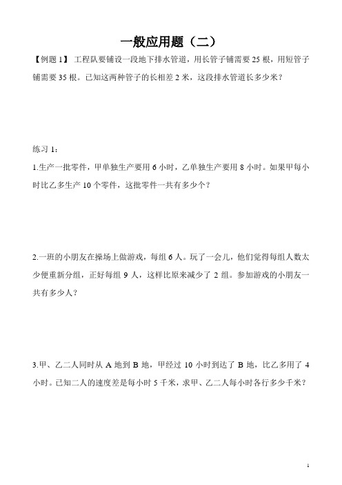 五年级数学拔高之一般应用题(二)