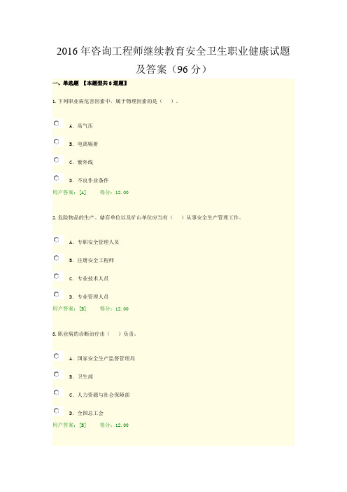 2016年咨询工程师继续教育安全、环保试题及答案..